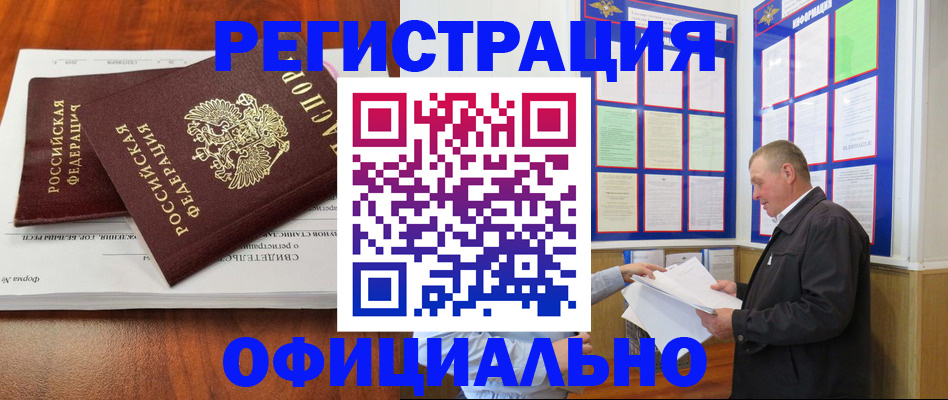 прописка штамп в Гремячинске