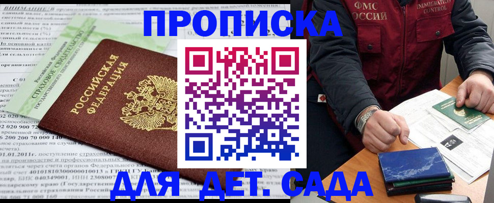 регистрация для дет. сада в Гремячинске