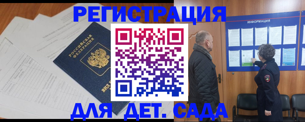 временная регистрация для всех в Гремячинске