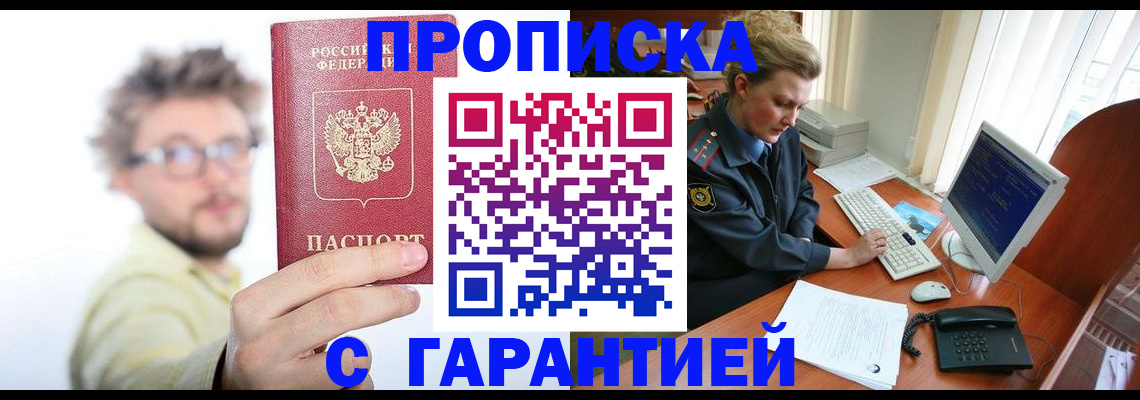 прописка для военкомата в Гремячинске