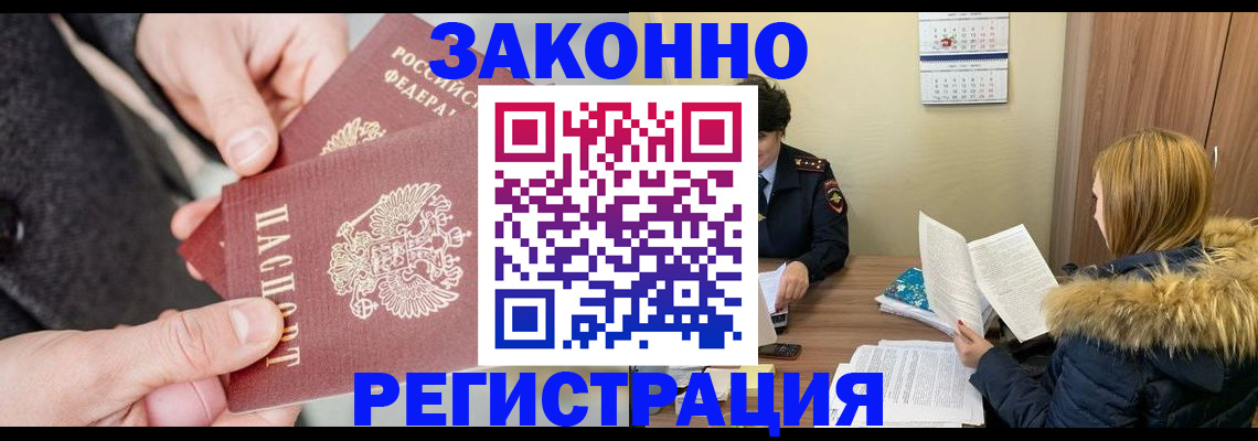 временная регистрация купить в Гремячинске